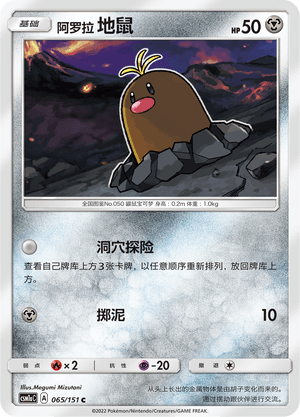 Diglett