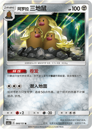 Dugtrio