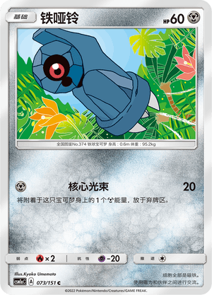 Beldum
