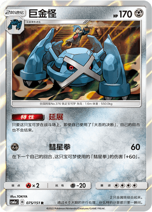 Metagross