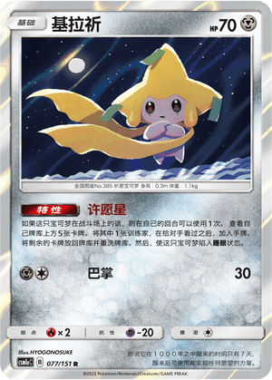 Jirachi