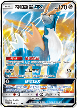 Cobalion GX