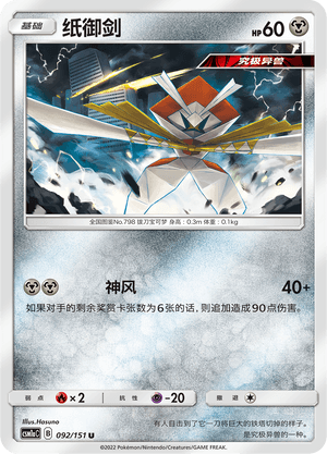 Kartana