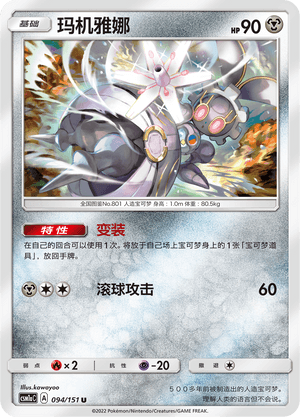 Magearna
