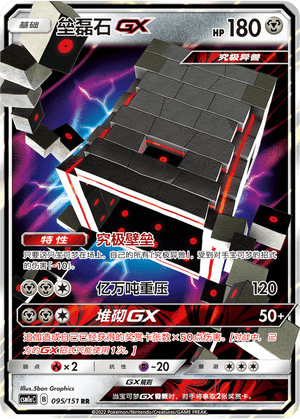 Stakataka GX