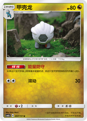 Shelgon