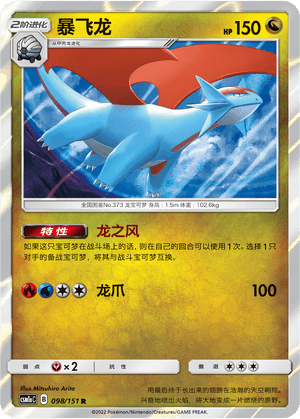 Salamence