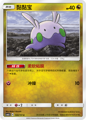 Goomy