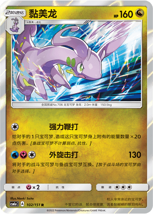 Goodra