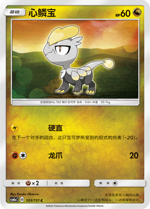Jangmo-o