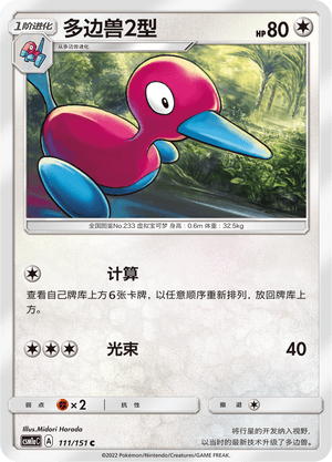 Porygon2