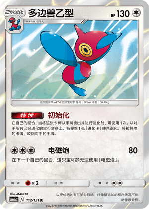 Porygon-Z