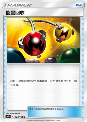 Energy Retrieval