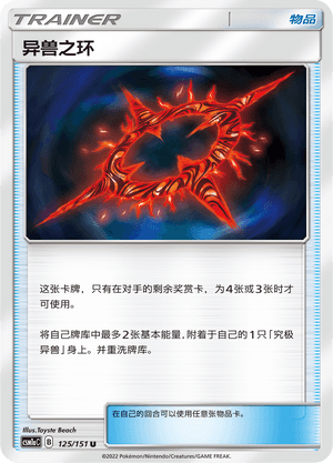 异兽之环