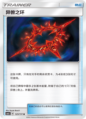 异兽之环