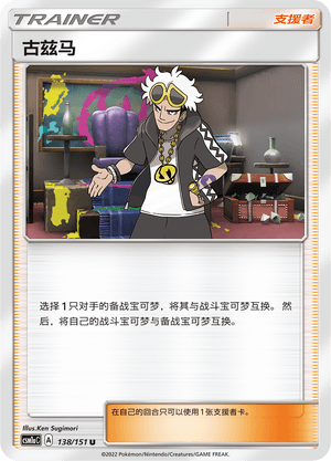 古兹马