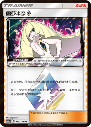 露莎米奈◇