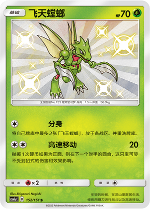 Scyther