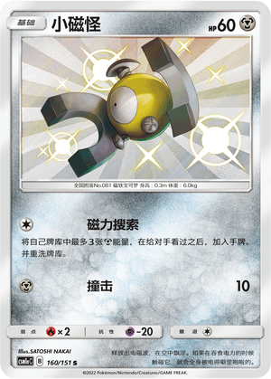 Magnemite