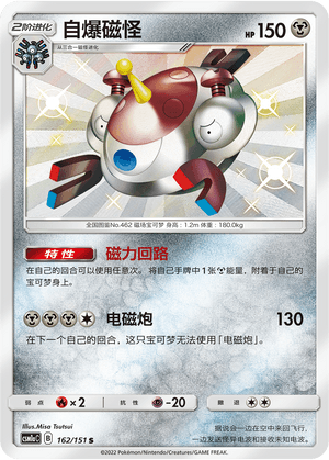Magnezone