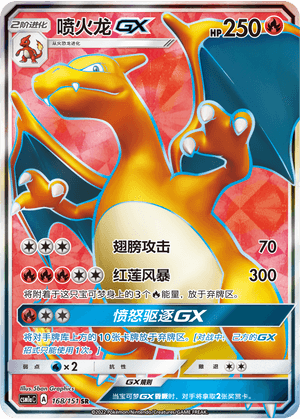 Charizard GX