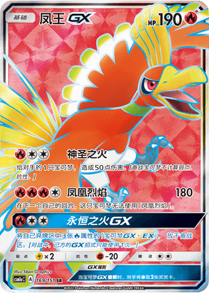 Ho-Oh GX