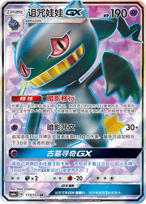 Banette GX