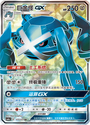 Metagross GX
