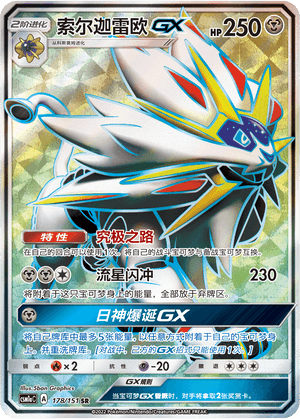 Solgaleo GX