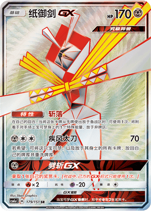 Kartana GX