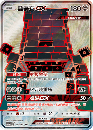 Stakataka GX