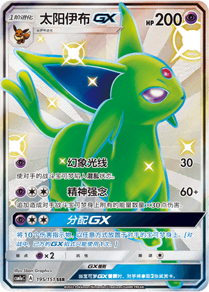 Espeon GX