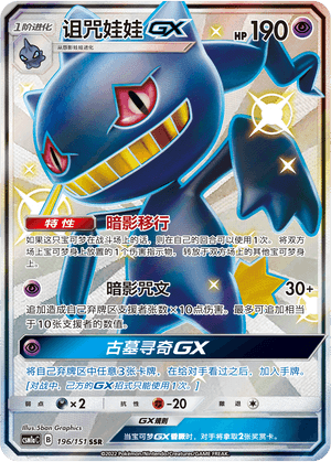 Banette GX