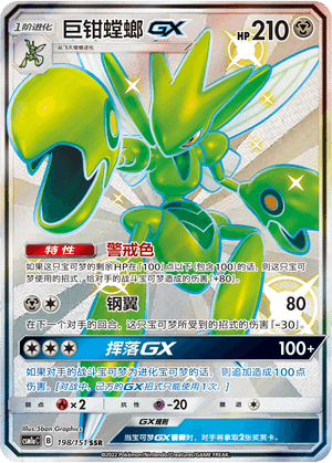 Scizor GX