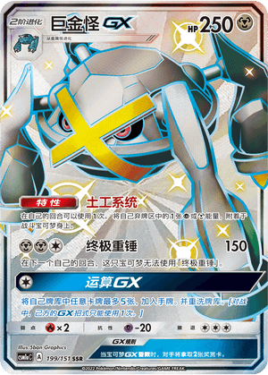 Metagross GX