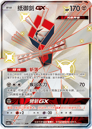 Kartana GX