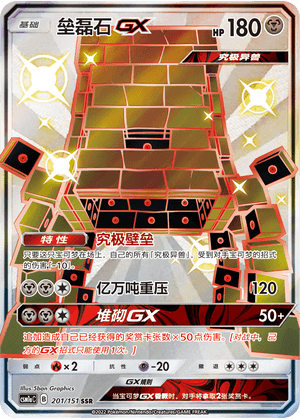 Stakataka GX