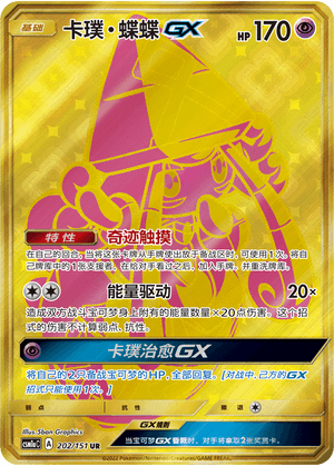 Tapu Lele GX