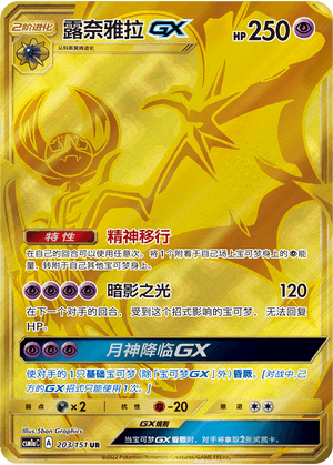 Lunala GX
