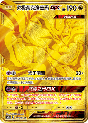 Necrozma GX