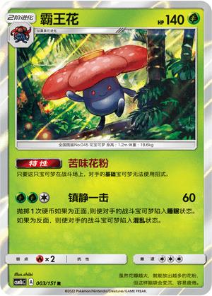 Vileplume