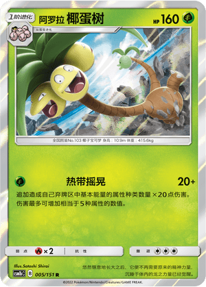 Exeggutor