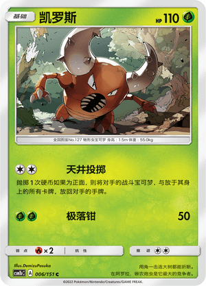 Pinsir