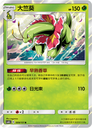 Meganium