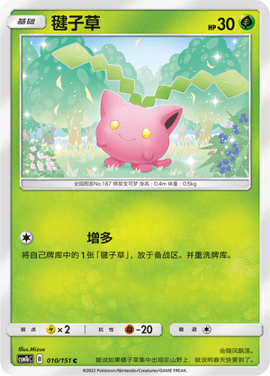 Hoppip