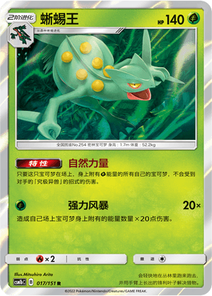 Sceptile