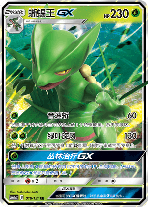 Sceptile GX