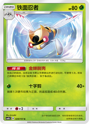 Ninjask