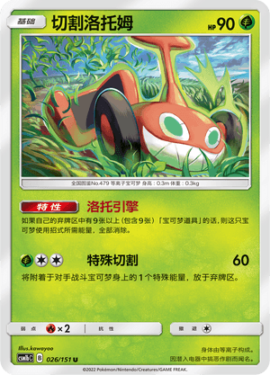 Rotom