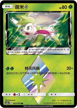 Shaymin